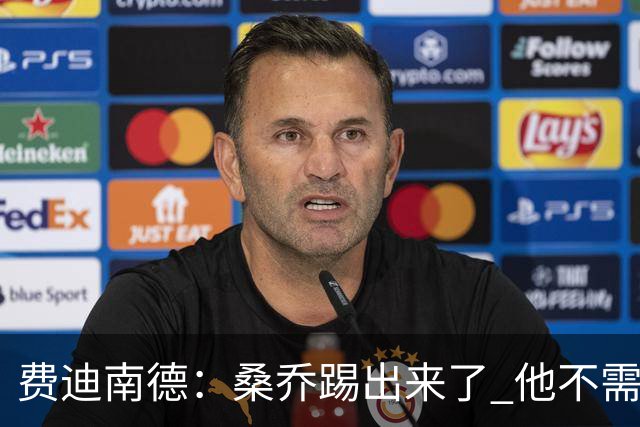 费迪南德：桑乔踢出来了 他不需要再与其他人竞争